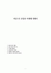 파운드리 산업과 미래에 대해서