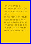 사회복지와 문화다양성 ) (1) 다문화가정에 대한 자신의 가장 큰 편견선입견은 무엇인지 쓰시오