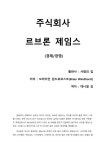 [주식회사 르브론 제임스] 억만장자 스포츠 스타가 된 르브론 제임스의 사업 비결 대공개. 그리고 솔직한 감상평