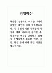 경영혁신_혁신을 성공으로 이끄는 5가지 유형의 개인에 대해 학습했습니다