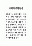 사회복지행정론 3주차 1, 2차시에서 여러 가지 조직 이론들에 대해 학습했습니다