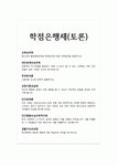 학점은행제(토론) 교육심리학, 대인관계의심리학, 무역학개론, 상담이론과실제, 인간관계론, 인간행동의심리학적이해, 생활지도와상담