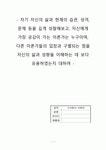 인간행동과사회환경(자기 자신의 삶과 현재의 습관, 성격, 문제 등을... 가는 이론가는 누구이며, 다른 이론가들의 입장과 구별되는 점을 자신의... 