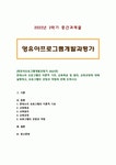 [영유아프로그램개발과평가 2022] 몬테소리 프로그램의 이론적 기초, 교육목표 및 원리, 교육과정에 대해 설명하고, 프로그램의 강점과 약점에... 