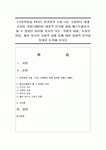 (국문학연습 4학년) 양귀자의 소설 나는 소망한다 내게 금지된 것을(1992)이 대중적 인기를 끌며 베스트셀러가 될 수 있었던 이유를 작가의 의도... 