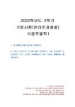 2022년 2학기 식용작물학1 기말시험 과제물(벼 새끼치기, 만생종의 적절한 재배법)