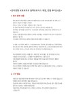 콘티넨탈 오토모티브 일렉트로닉스 취업, 면접 후기(S급)