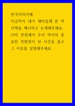 한국사의이해 ) 지금까지 내가 재미있게 본 역사책을 제시하고 소개해주세요