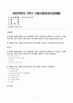 방송대_22학년도2학기 기말시험)_장애인상담과교육(공통) - 장애인평생교육,평생교육법,장애인고용촉진및직업재활법