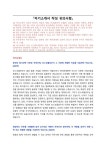 포스코플로우 채용 자기소개서 면접질문