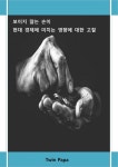 보이지 않는 손이 현대경제에 미치는 영향