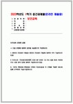 협의의 건강증진 개념과 광의의 건강증진 개념 2. 우리나라 건강증진종합계획 2030의 주요 내용 3. 그린의 PRECEDE-PROCEED 모형 - 방송대... 