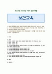 [보건교육 2023] 1. 협의의 건강증진 개념과 광의의 건강증진 개념 2. 우리나라 건강증진종합계획 2030 (HP 2030)의 주요 내용 (비전... 