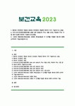 개념과 광의의 건강증진 개념 2. 우리나라 건강증진종합계획 2030 (HP 2030)의 주요 내용 (비전, 목표와 주요 사업 분야 등) 3. 그린의... 