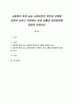 사회복지 현장 실습 슈퍼비전의 원칙과 유형에 대하여 논하고 직면하는 문제 상황과 대처방안에 대하여 논하시오