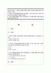 (보건교육 4학년) 1. 협의의 건강증진 개념과 광의의 건강증진 개념에 대하여 각각 기술하시오 (5점). 2. 우리나라‘건강증진종합계획... 