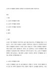 노인의 여가활동의 종류와 문제점 및 개선방안에 대해 작성하시오