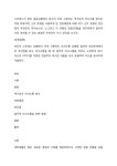 스트레스가 쌓인 갈등상황에서 당신이 주로 사용하는 역기능적 의사소통 방식은 어떤 유형이며, 이 유형을 사용하게 된 성장배경에 대해 적고 이... 