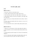 자소서, 성공한 자소서2