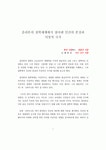 독후감《플라톤 전집》