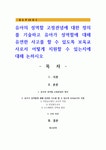 유아의 성역할 고정관념에 대한 정의를 기술하고 유아가 성역할에 대해 유연한 사고를 할 수 있도록 보육교사로서 어떻게 지원