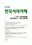 [한국사의이해] 2023년 기말시험과제물, 1. (1) 1862년 농민봉기 (2)... 우리 역사에서 내가 존경하는 인물을 들고, 나에게 끼친 영향 3. 나의... 