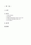 2302해업)2105 행정4_협상조정론_갈등의 진행과정