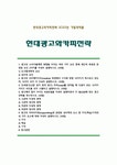 [현대광고와카피전략 2023 기말] 1. 광고의 소비자들에게 영향을 미치는 요인중에 개인적 측면과 관련된 요인 2. 광고의 크리에이티브 측면에서... 