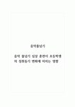 음악줄넘기_음악 줄넘기 심상 훈련이 초등학생의 성취동기 변화에 미치는 영향