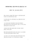 A+ 서평 맹자에게 배우는 나를 지키며 사는 법을 읽고 나서