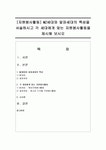 [자원봉사활동] MZ세대와 알파세대의 특성을 서술하시고 각 세대에게 맞는 자원봉사활동을 제시해 보시오