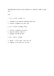 정신지체아교육] 지능지수에 따른 분류체계가 갖는 문제점에는 어떤 것이 있을까요