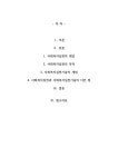 사회복지실천론-사회복지실천과 사회복지실천 기술의 다른 점은 무엇인지를 서