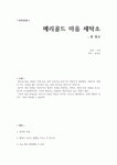 [독후감] 메리골드 마음 세탁소