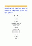 사회복지에 있어 슈퍼비전의 개념과 슈퍼바이저와 슈퍼바이저의 역할이 무엇인지 논하시오