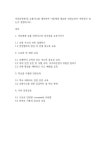 아동안전관리] 교통사고를 대비하여 아동에게 필요한 안전교육이 어떤것이 있는지 설명하시오