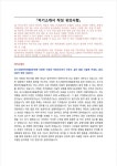 풀무원푸드앤컬처 포스코리튬솔루션점 | 포스코필바라리튬솔루션 자기소개서 면접질문 작성요령 모음