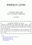 현대종합금속(기계전기공무팀)