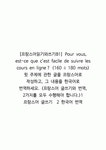 [프랑스어읽기와쓰기B1] Pour vous, est-ce que c’est facile de... 글을 프랑스어로 작성하고, 그 내용을 한국어로 번역하세요