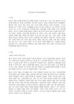 [외국어로서의한국어능력평가론] 초급 말하기 능력 평가에 대한 세부 계획서를 작성해보시오.