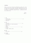 (위더스 경영학개론 100점) 나는 중견 기업인 서울식품(주)의 전략경영과장으로 재직하고 있다. 사장님은 나에게 회사의 성장과 장기 발전을... 