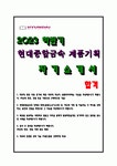 현대종합금속 제품기획 자기소개서 2023