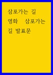 삼포가는 길 영화 삼포가는길 발표문