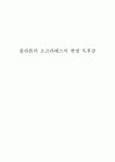 플라톤의 소크라테스의 변명 독후감