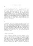 한국어 교육 교수법의 개념과 특징을 설명하시오.-외국어로서의한국어교육개론