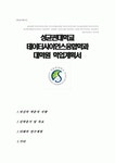 성균관대학교 데이터사이언스융합학과 대학원 학업계획서