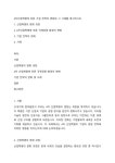 4차산업혁명) 4차산업혁명에 따른 기업 전략의 변화와 그 사례