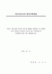 외국어로서의 한국어학개론