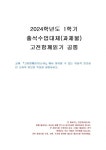 2024년 1학기 고전함께읽기 출석수업대체시험 과제물(논어 - 군자의 면모와 특징)