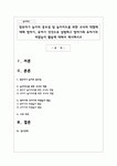 영유아기 놀이의 중요성 및 놀이지도를 위한 교사의 역할에 대해 영아기 유아기 각각으로 설명하고 영아기와 유아기의 바깥놀이 활동에 대해서... 